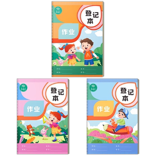 家庭作业登记本小学生专用一二三年级初中用记课堂抄作业本记录本神器记事可爱小本子笔记本错题抄写家校联系