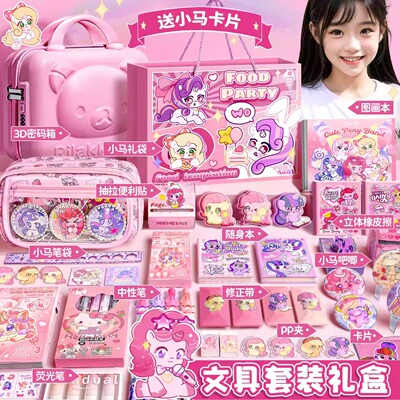 小马宝莉文具套装礼盒