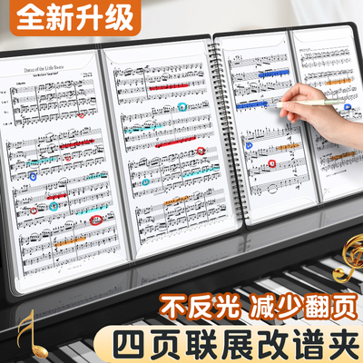 乐谱夹不反光【升级四页联展】
