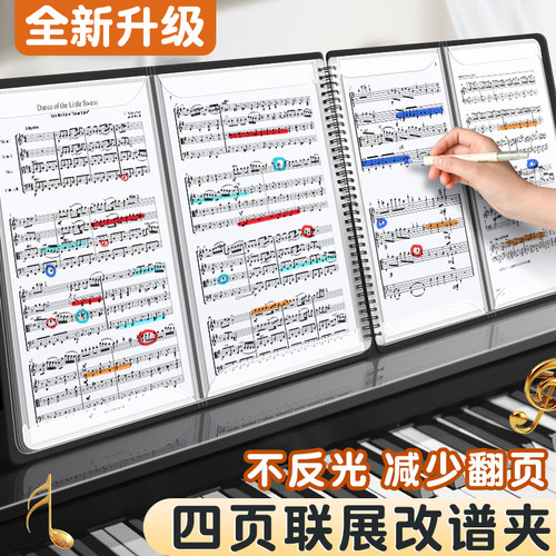 乐谱夹不反光【升级四页联展】
