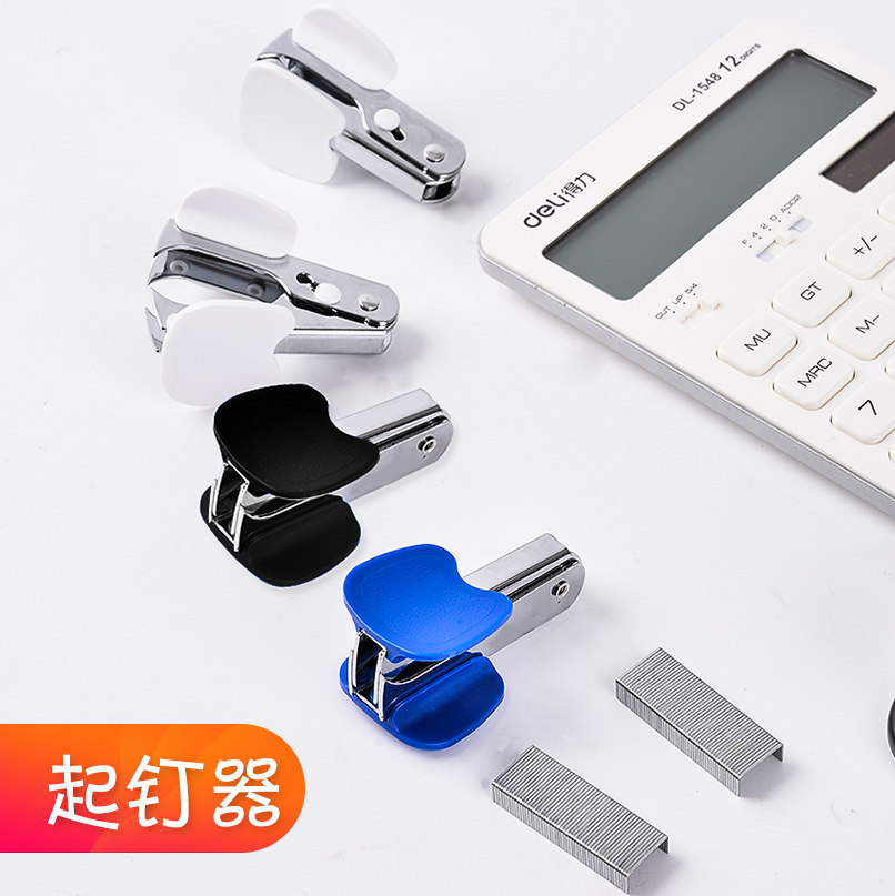 得力起钉器订书机定书针拔订器神器0231办公拆钉器12号10号标