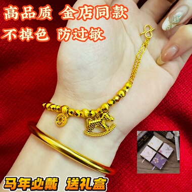 马上有钱本命年沙金转运手链女