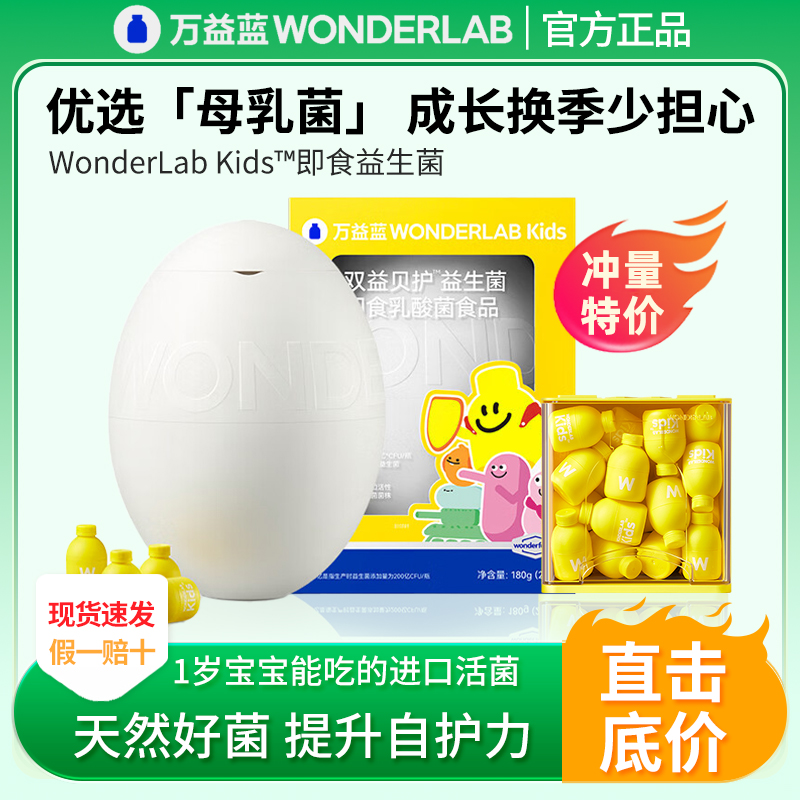 万益蓝WonderLab儿童益生菌小黄瓶宝宝肠胃益生元冻干粉官方正品