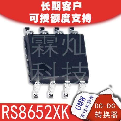 UMW友台RS8652XK SOP-8电压36V or ±18V 输入±3μV 100pA 100pA
