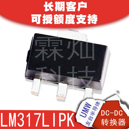 友台UMW LM317LIPK MCP1702T-3302E/MB MCP1702T-5002E/MB SOT-89