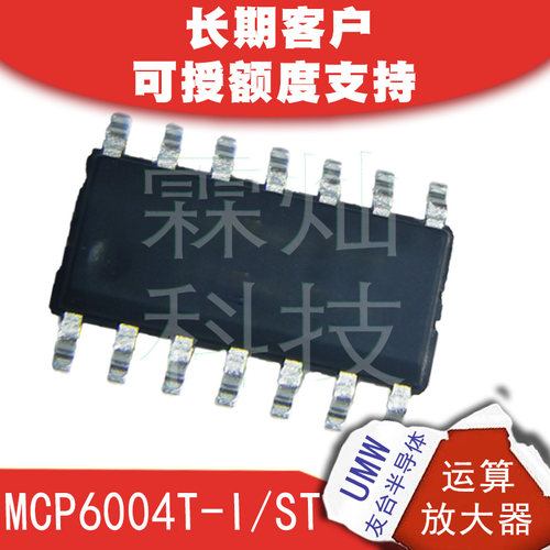 UMW友台 MCP6004T-I/ST  TSSOP-14 电压 7v 输入1mV ±1pA ±1pA