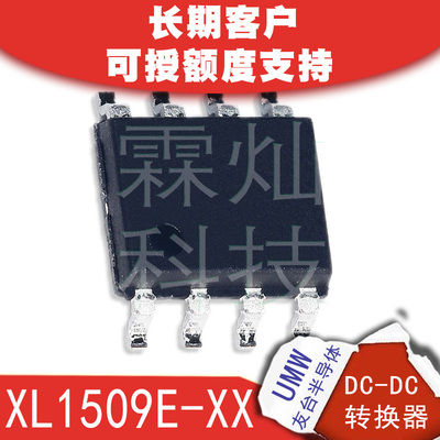 友台UMW XL1509E ESOP-8 输入45v 输出12v 3.3v 5.0v ADJ电流2A