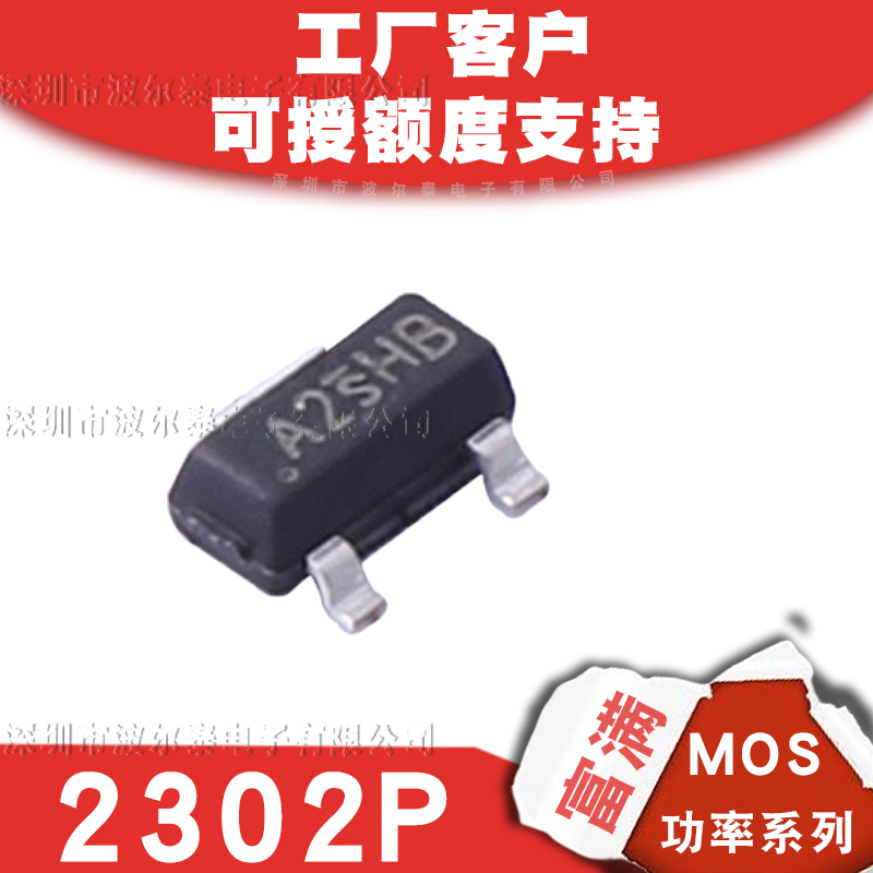 富满代理2302P SOT-23 2.8A 20V 45mΩ N管小功率MOS丝印A2SHB