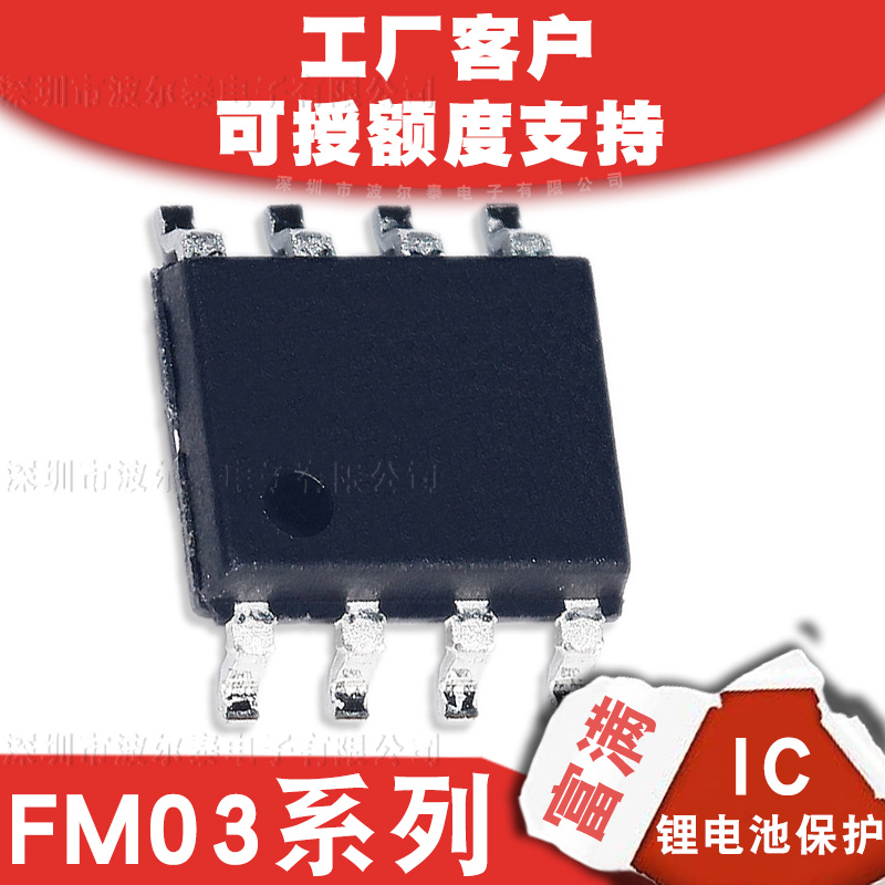 富满代理FM03系列SOP-8 3节串联锂电池保护IC 3V~15V 兼容SY50135
