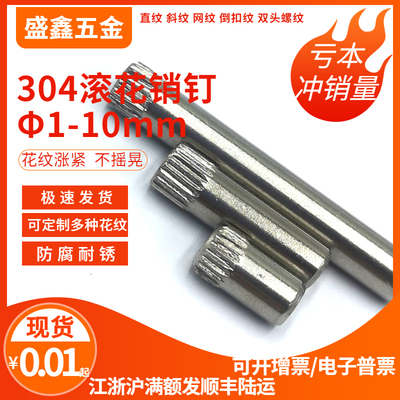 【全网热卖】304不锈钢滚花销钉