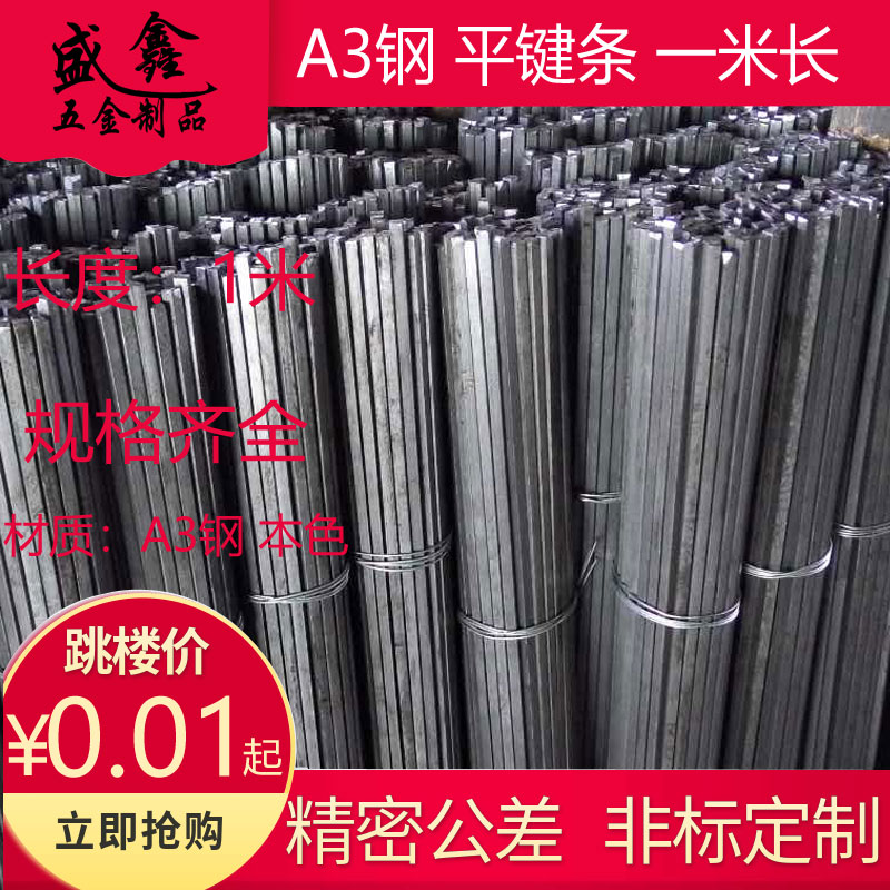 GB1096平键料/方料/键条/键销/方键/键棒 中碳/A3钢8*7-25*14 1米 五金/工具 销 原图主图