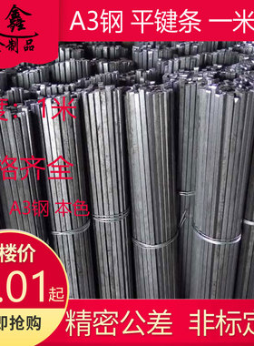 GB1096平键料/方钢/键条/键销/方键/键棒/中碳/ A3钢28-100 1米