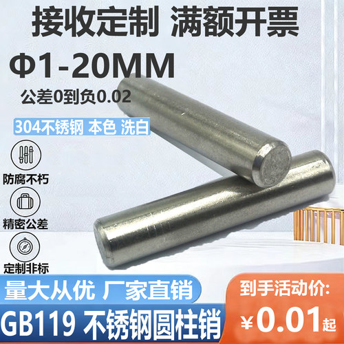 304不锈钢圆柱销物美价廉公差好