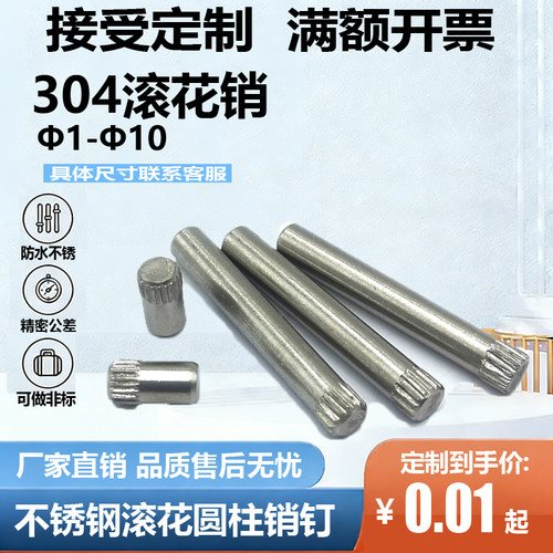 【全网热卖】304不锈钢滚花销钉
