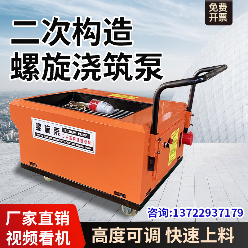 小型二次结构浇筑泵混凝土输送泵新型水泥细石螺旋上料机移动灵活