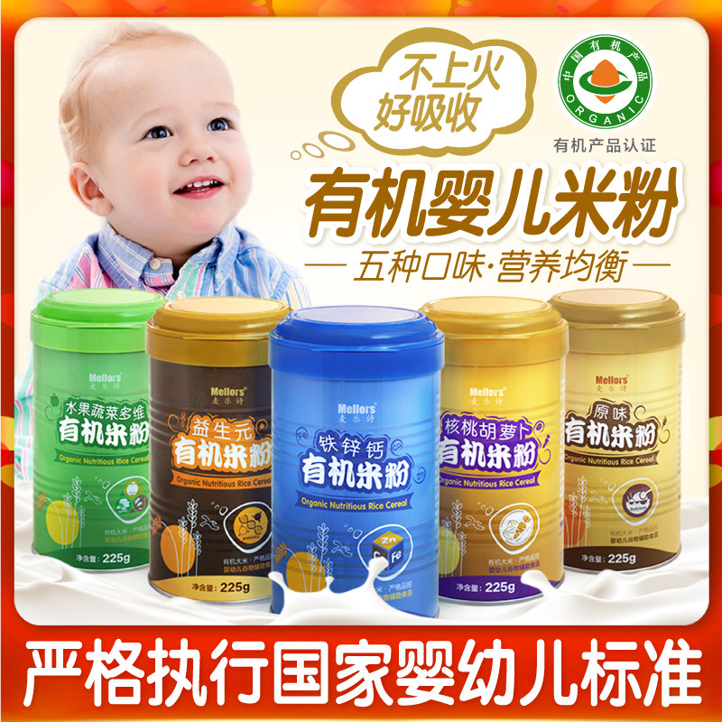 婴儿有机米粉营养米糊含铁宝宝辅食儿童一二三段6个月1岁225g/罐|ruв категории сухое молоко/кормёжка/пища/закуски, младенцев пищевой, рисовая мука/метров паста/汤粥 - от Buy2taobao.com для оказания профессиональной услуги покупки агента Taobao