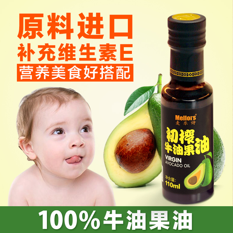 麦乐诗 牛油果食用油 送婴儿幼儿宝宝辅食添加料儿童孕妇食谱