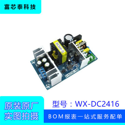 WX-DC2416 36V5A 180W 开关电源板 大功率工业电源模块 AC-DC模块