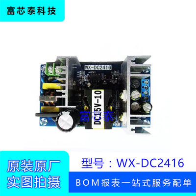 WX-DC2416 15V10A 150W 大功率工业电源模块 裸板 AC-DC模块