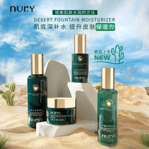 nury芦丽沙漠之泉补水套装护肤品化妆品敏感肌保湿修护面部正品女