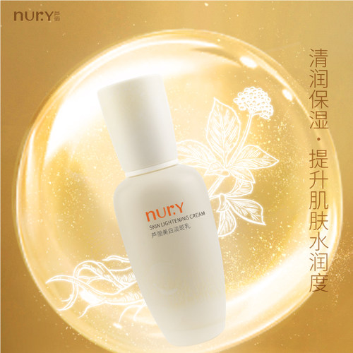 芦丽美白淡斑乳液精华乳50g