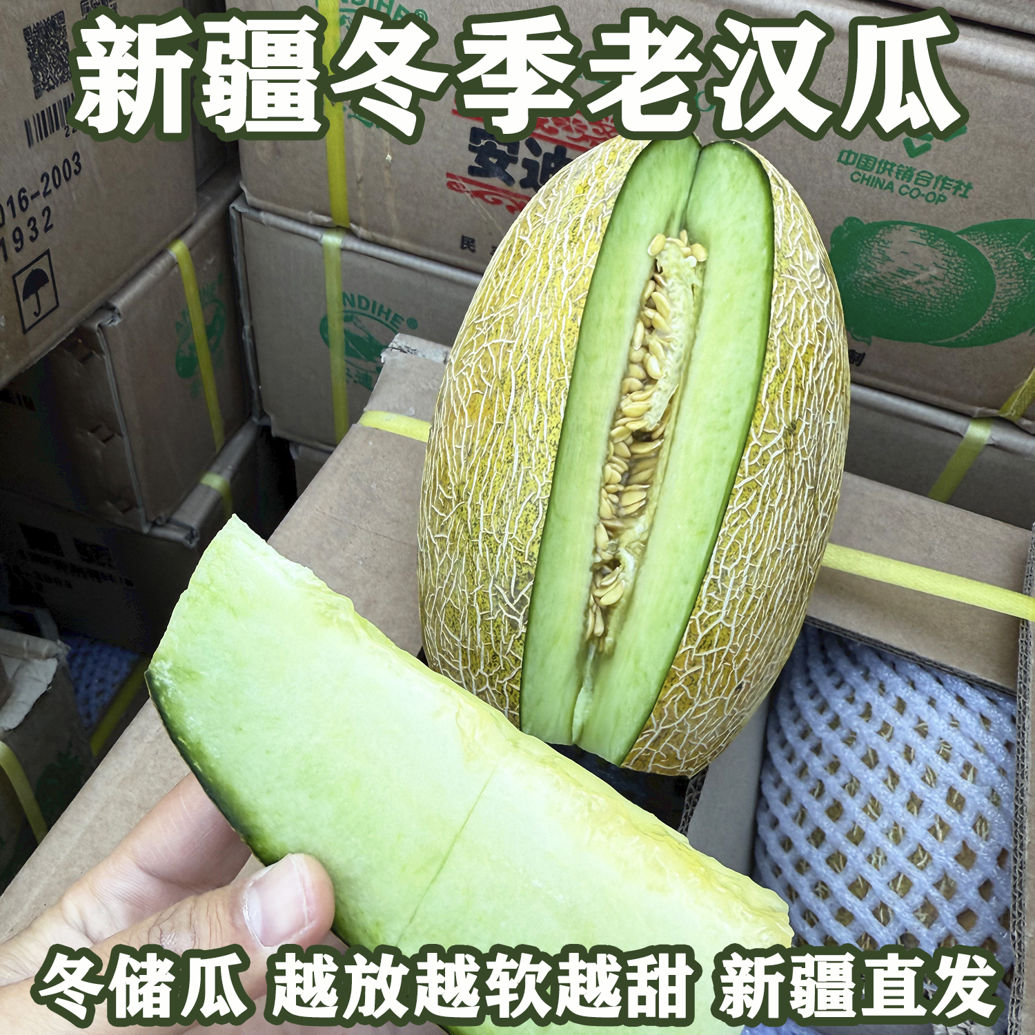 正宗新疆黑眉毛老汉瓜甜瓜软糯甜