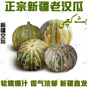 正宗新疆老汉瓜绵软糯多汁入口即化浓香南疆特产甘甜如蜜产地直发