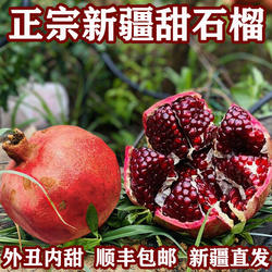 新疆喀什石榴丑甜和田皮亚曼石榴硬籽水果多汁产地直发水果礼盒