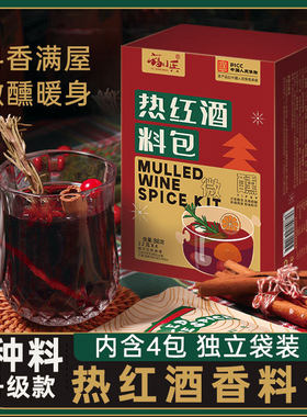 热红酒料包圣诞香料迷迭香肉桂