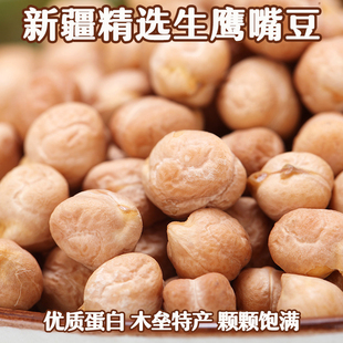 新疆木垒鹰嘴豆生豆子绿色食品五谷杂粮新货干豆鸡心豆浆产地直发