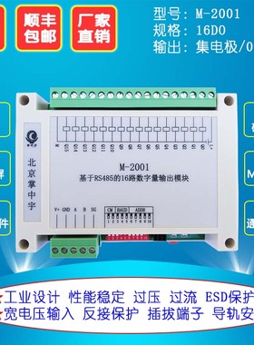 M-2001数据采集模块 16路开关量RS485通讯板卡 集电极开路输出DO
