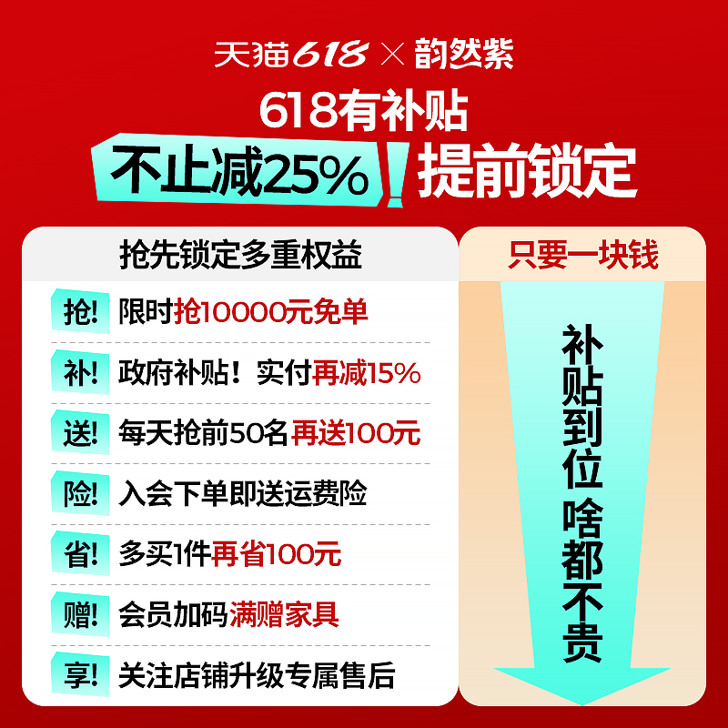 韵然紫一元预定特权礼包
