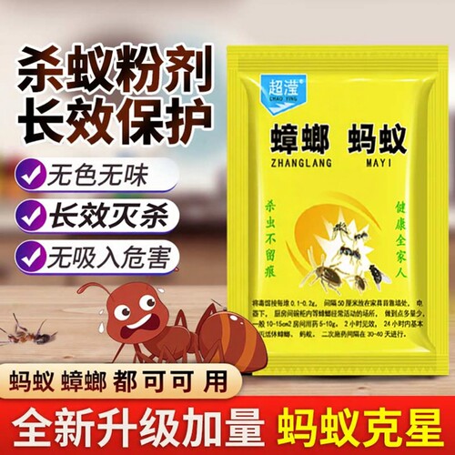 强效蚂蚁药粉状无毒杀虫剂