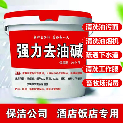 纯碱养殖厨房畜牧工业去油碱油烟机去油剂下水道强力清洁剂除污垢