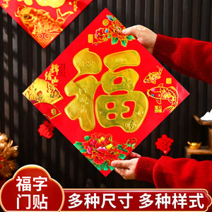 100张福字蛇年招财进宝大门对联门幅春节防盗门窗花新年烫金福贴