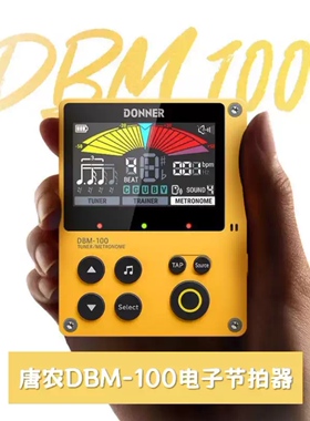 DONNER唐农DBM-100电子节拍器吉他钢琴古筝架子鼓乐器专用节拍器