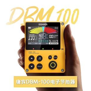 DONNER唐农DBM-100电子节拍器吉他钢琴古筝架子鼓乐器专用节拍器