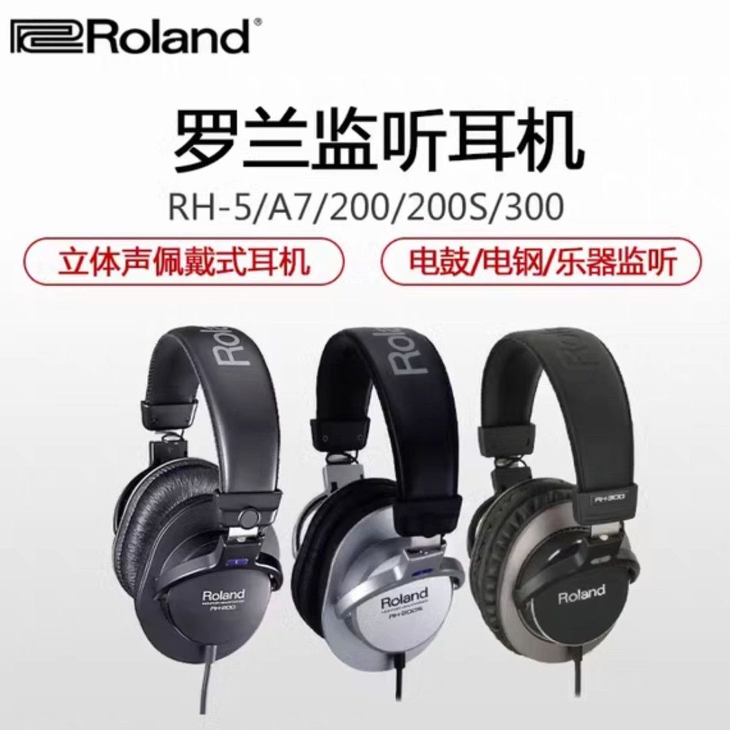 罗兰 Roland RH5/A7 RH200S RH300V电鼓数码钢琴乐器人声监听耳机
