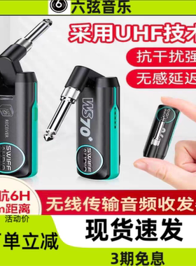 新款瑞孚WS70PLUS收发器发射接收器电吹管吉他专用无线 线收发器