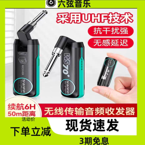 新款瑞孚WS70PLUS收发器发射接收器电吹管吉他专用无线 线收发器