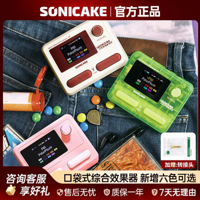Sonicake口袋综合效果器电吉他贝斯鼓机可携式声卡彩色