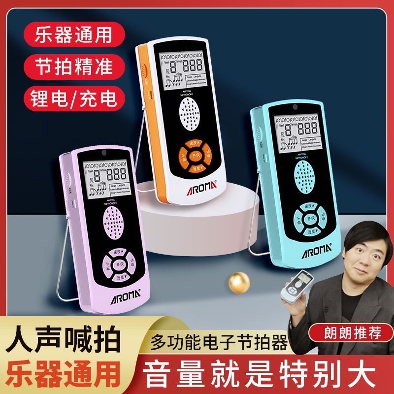 电子节拍器吉他架子鼓人声精准节奏器古筝通用钢琴考级专用
