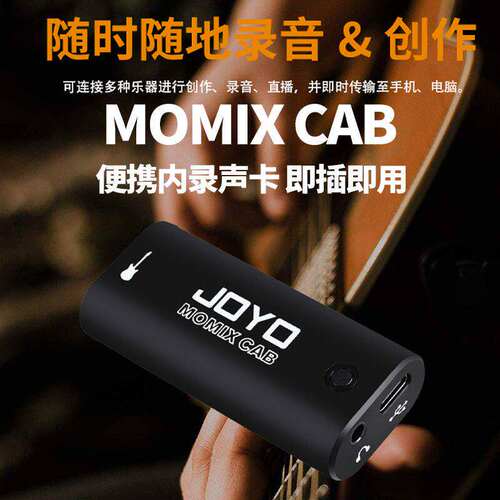 卓乐MOMIX CAB乐器直播内录声卡吉他录音创作便携口袋声卡