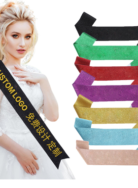定制礼仪带金葱布腰带肩带可加各类logo色丁布婚礼派对绶带sash