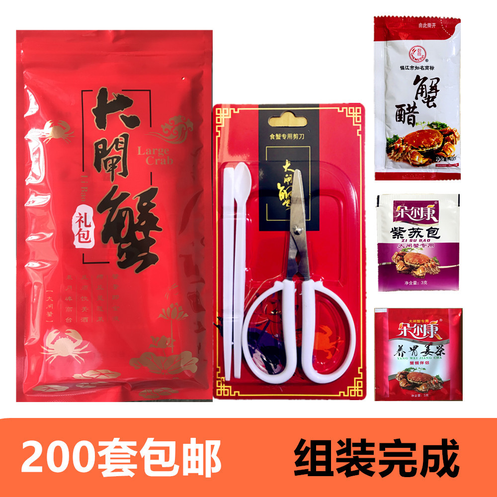 大闸蟹专用辅料包吃蟹工具蟹三件