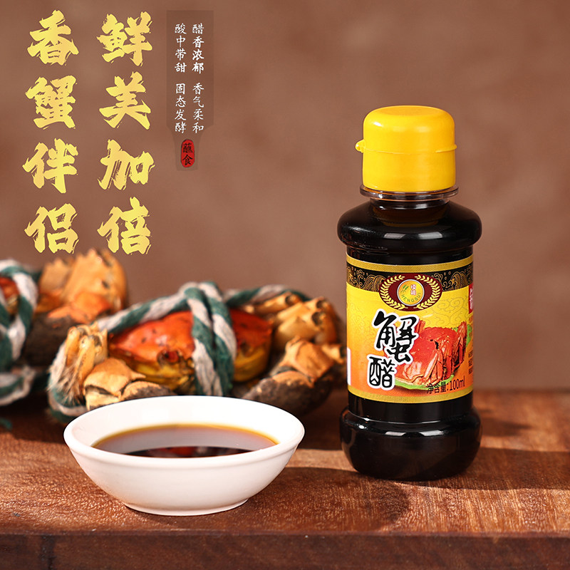 镇江蟹醋100ml手工螃蟹醋大闸蟹专用醋海鲜龙虾螃蟹蘸料饺子香醋