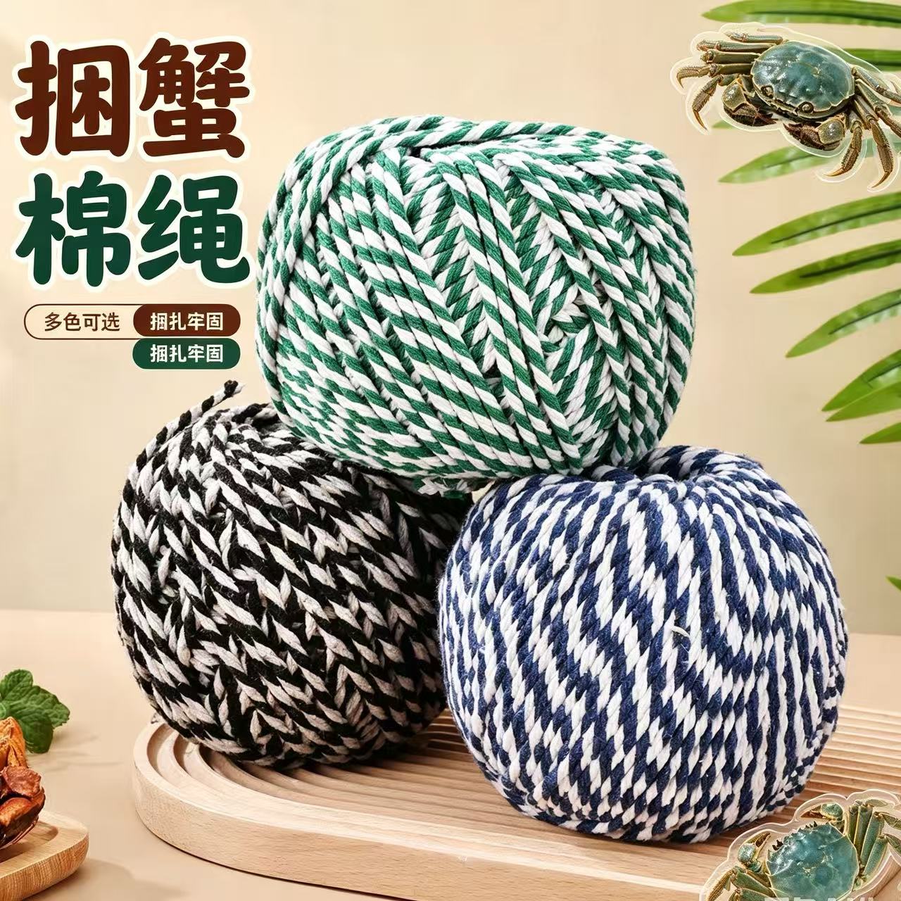 绑大闸蟹绳子捆蟹绳扎河蟹绳子