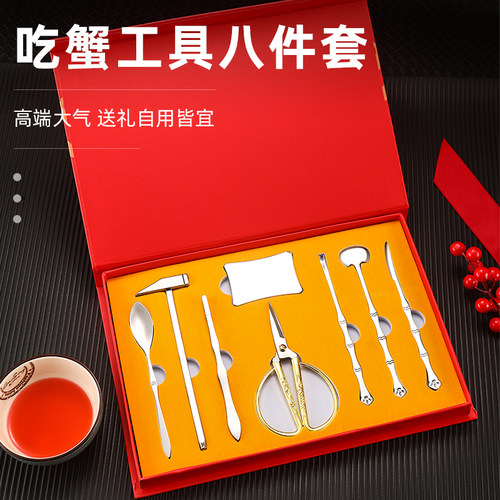 蟹八件不锈钢吃蟹工具蟹具大闸蟹