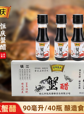 镇江蟹醋手工螃蟹醋大闸蟹专用醋海鲜龙虾螃蟹饺子醋蘸料恒庆香醋