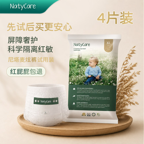 NatyCare尼塔麦炫裤纸尿裤